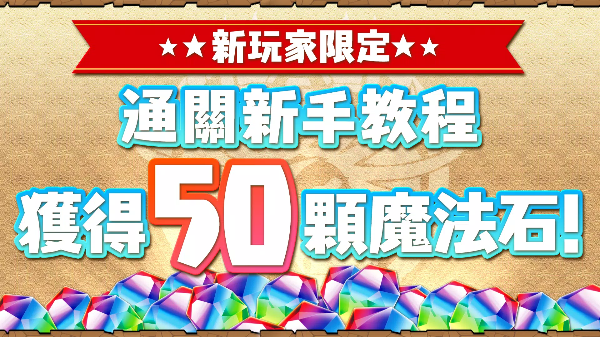 Puzzle & Dragons(龍族拼圖) Скриншот 2