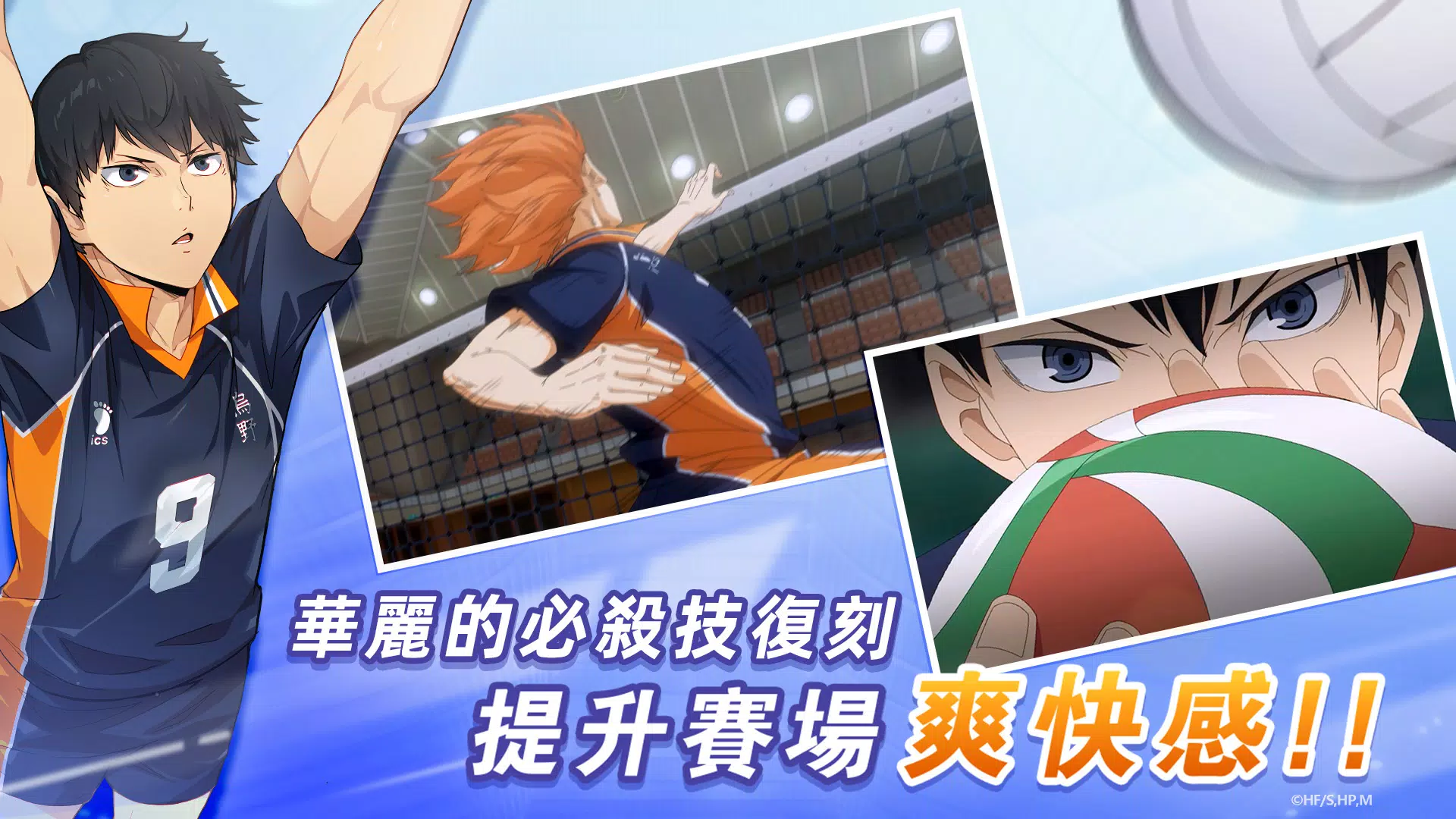 排球少年!!FLY HIGH Capture d'écran 2