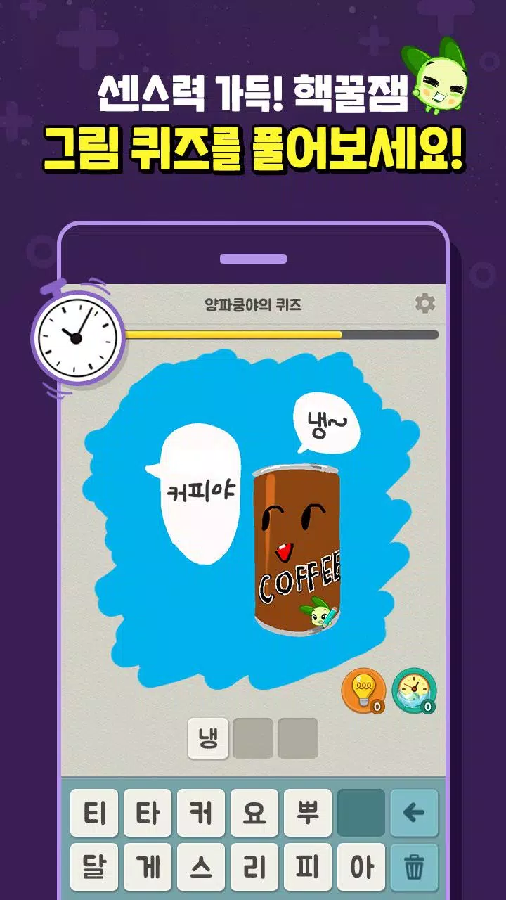 쿵야 캐치마인드 Capture d'écran 3
