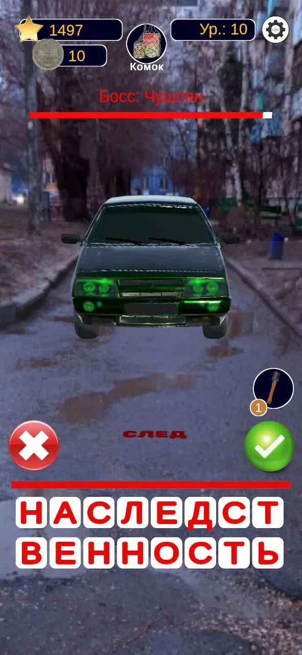 Угадай Слово Чушпана スクリーンショット 3