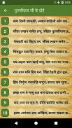 Tulsidas Ke Dohe With Meaning 스크린샷 1