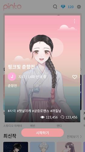 Pinto : Visual Novel Platform 스크린샷 1