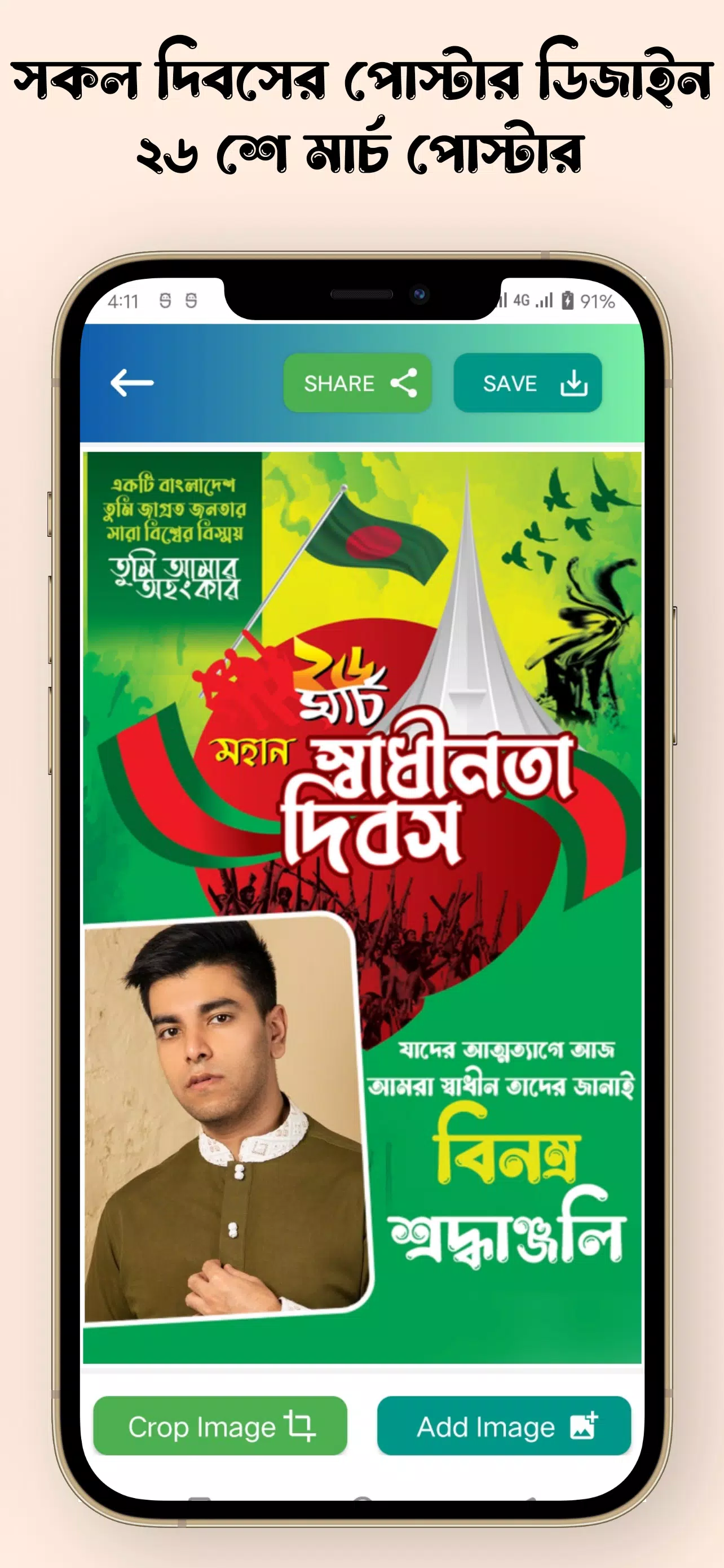 সকল দিবসের পোস্টার应用截图第3张