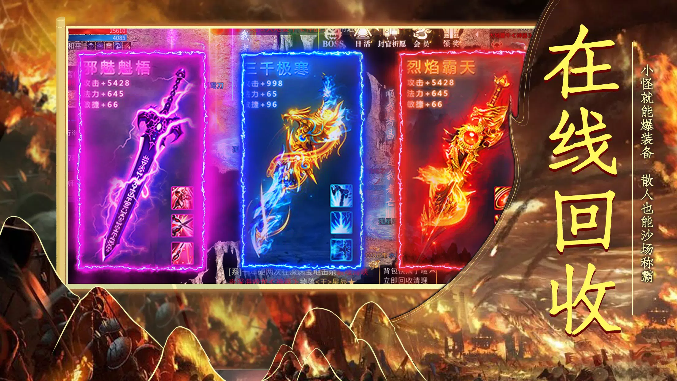 铁血战歌-经典三职业热血高爆,三端互通3D版传奇 Screenshot 2