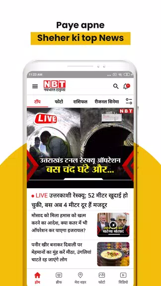 NBT News : Hindi News Updates Скриншот 0