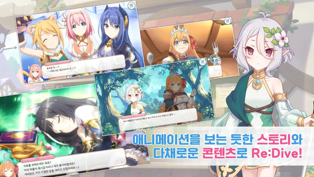 프린세스 커넥트! Re:Dive應用截圖第2張