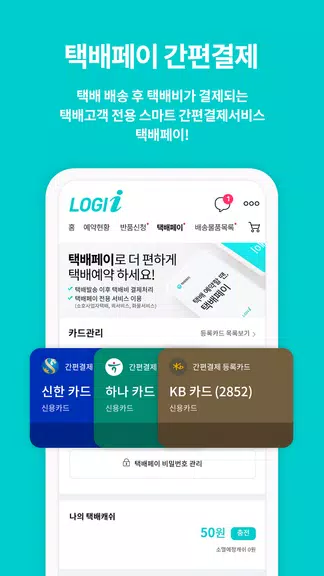 로지아이 logii 택배파인더 Screenshot 1