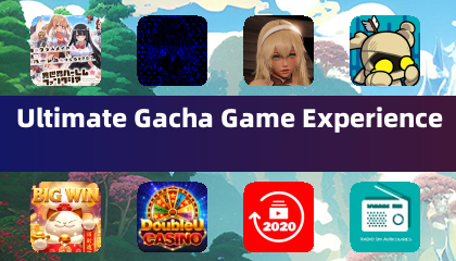 终极抽卡游戏体验