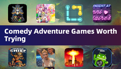 值得一试的喜剧冒险游戏